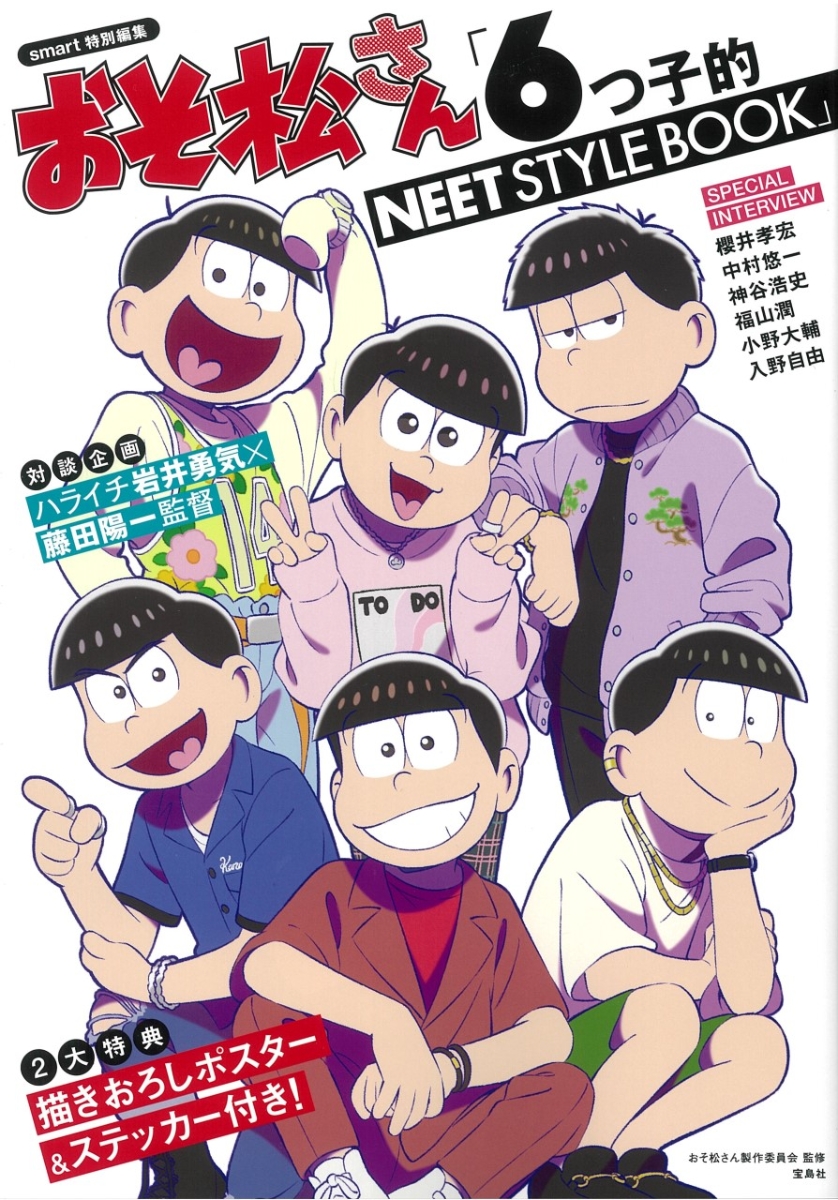 おそ松さん おそ松 カラ松 チョロ松 一松 十四松 トド松 6つ子 家計簿