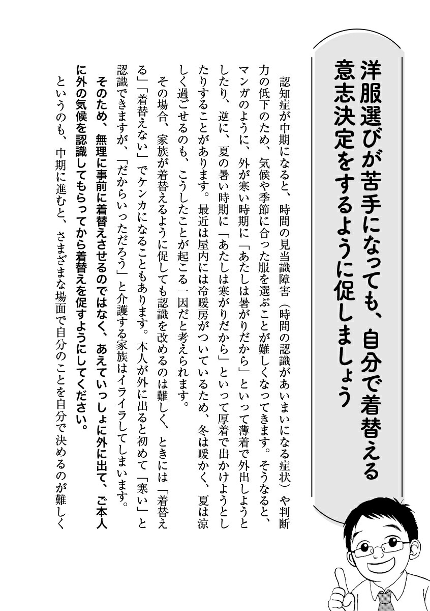マンガでわかる！認知症の人が見ている世界3[川畑智]