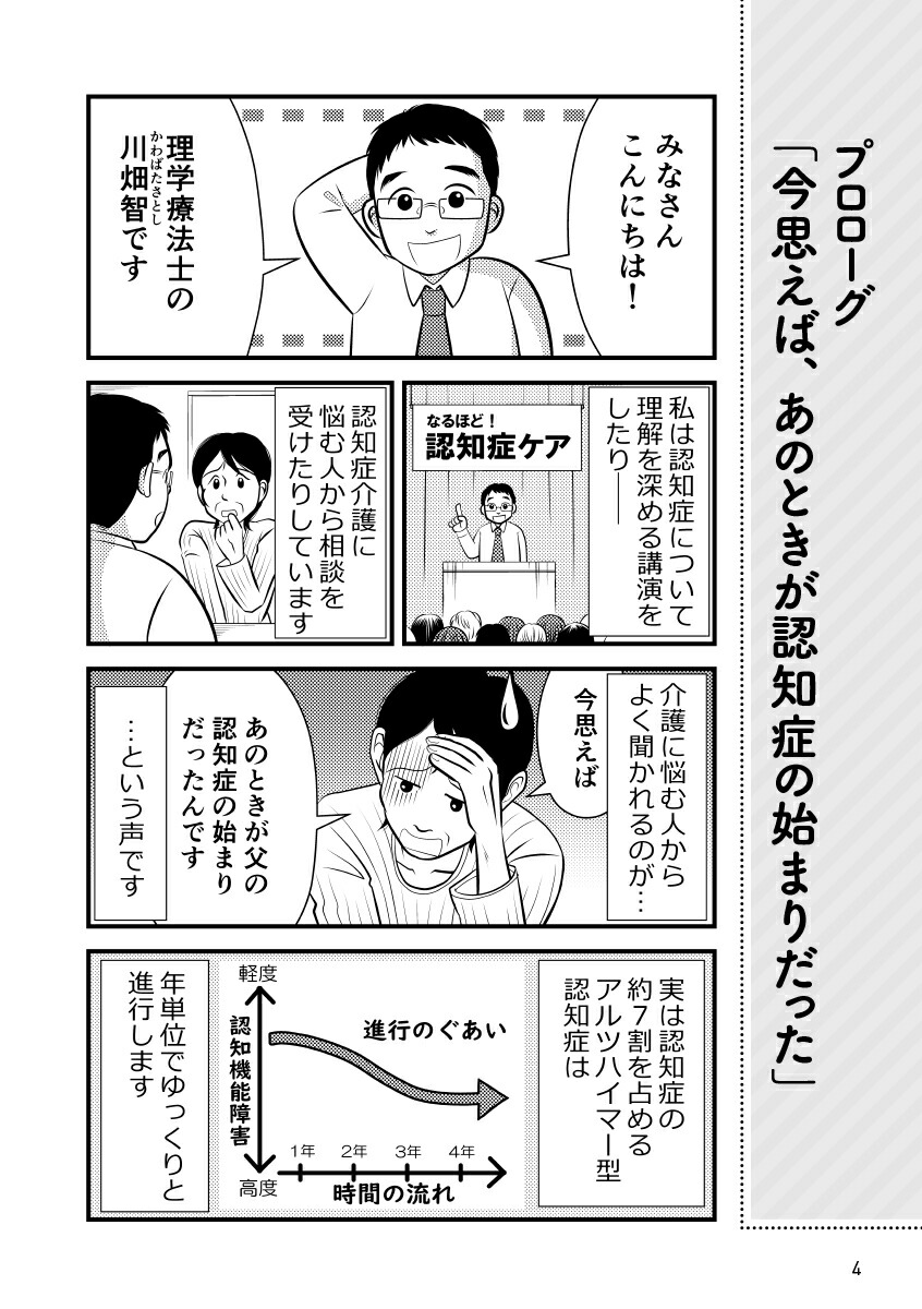 マンガでわかる！認知症の人が見ている世界3[川畑智]