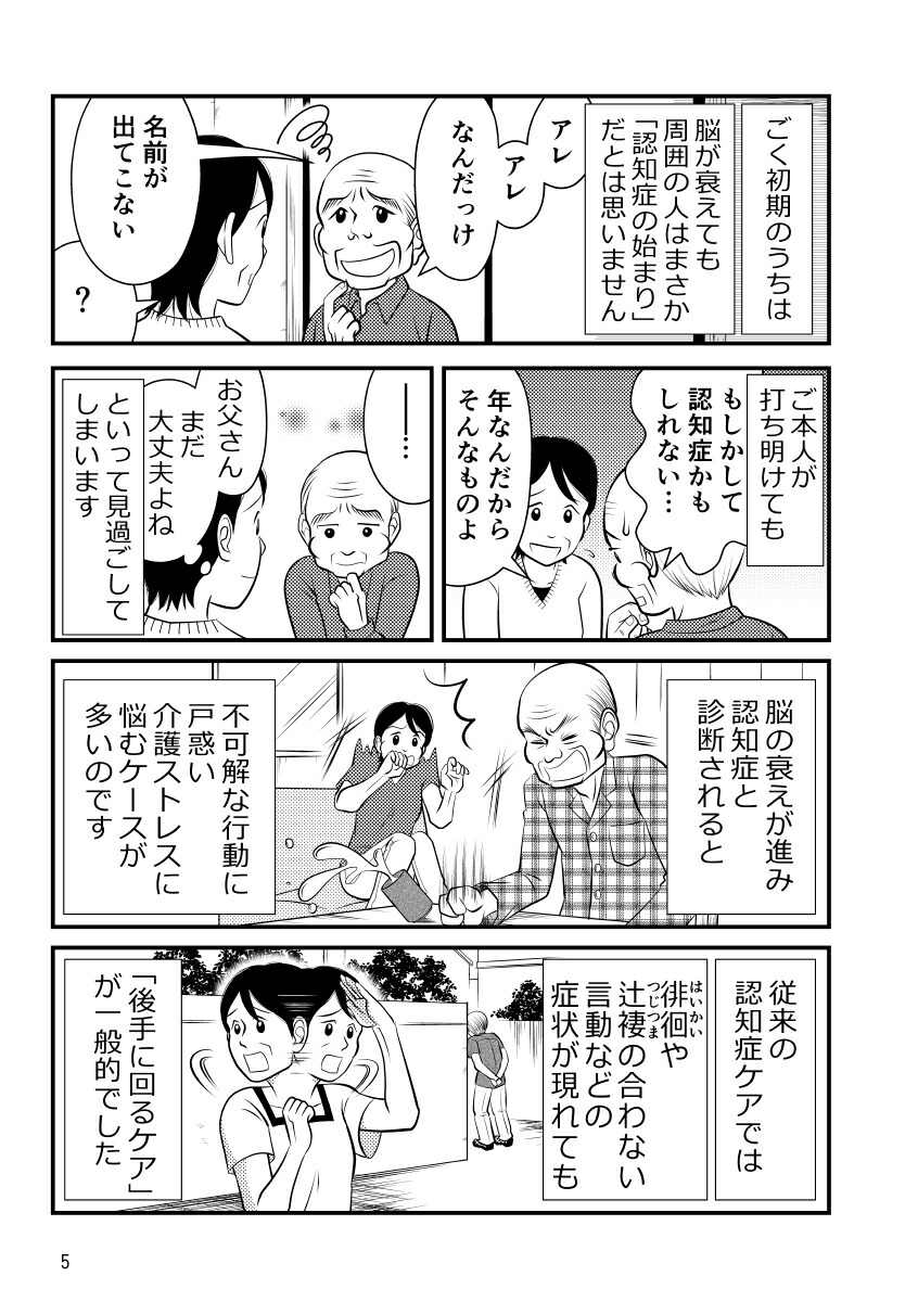 マンガでわかる！認知症の人が見ている世界3[川畑智]