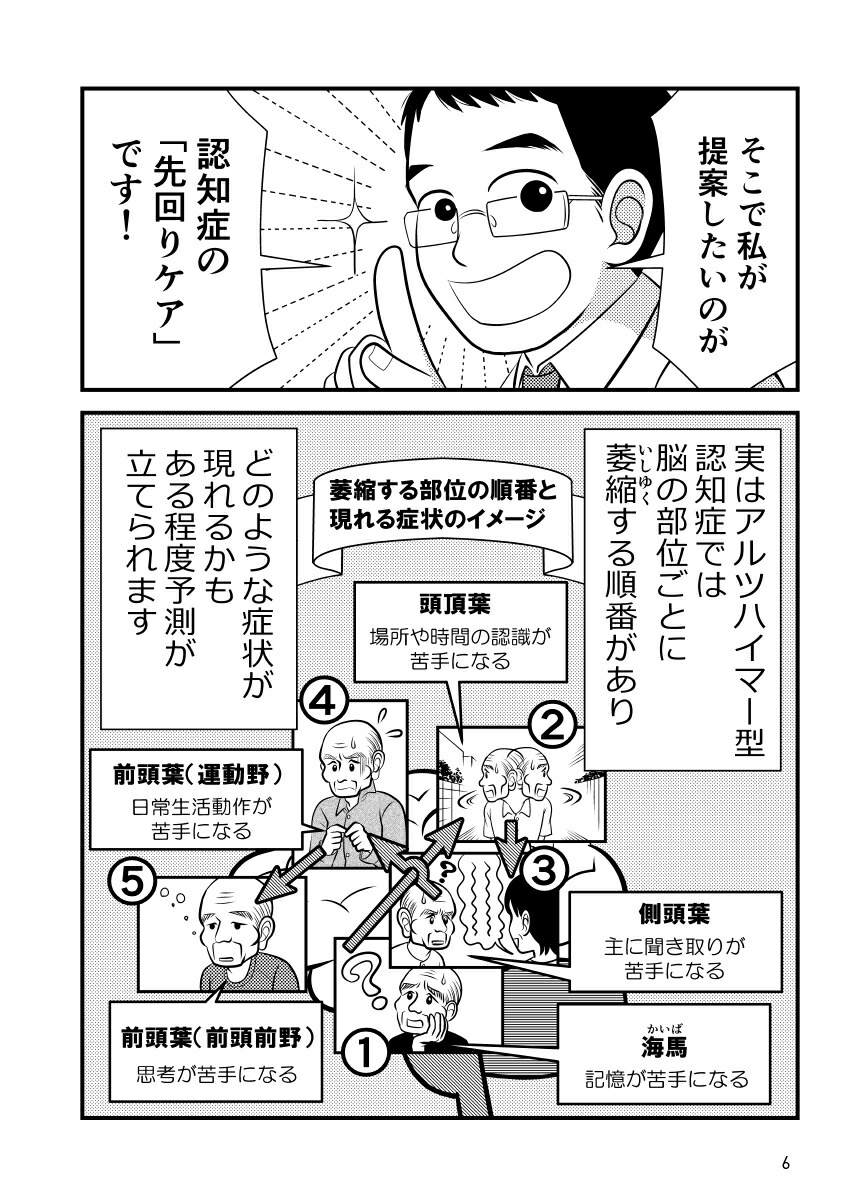 マンガでわかる！認知症の人が見ている世界3[川畑智]
