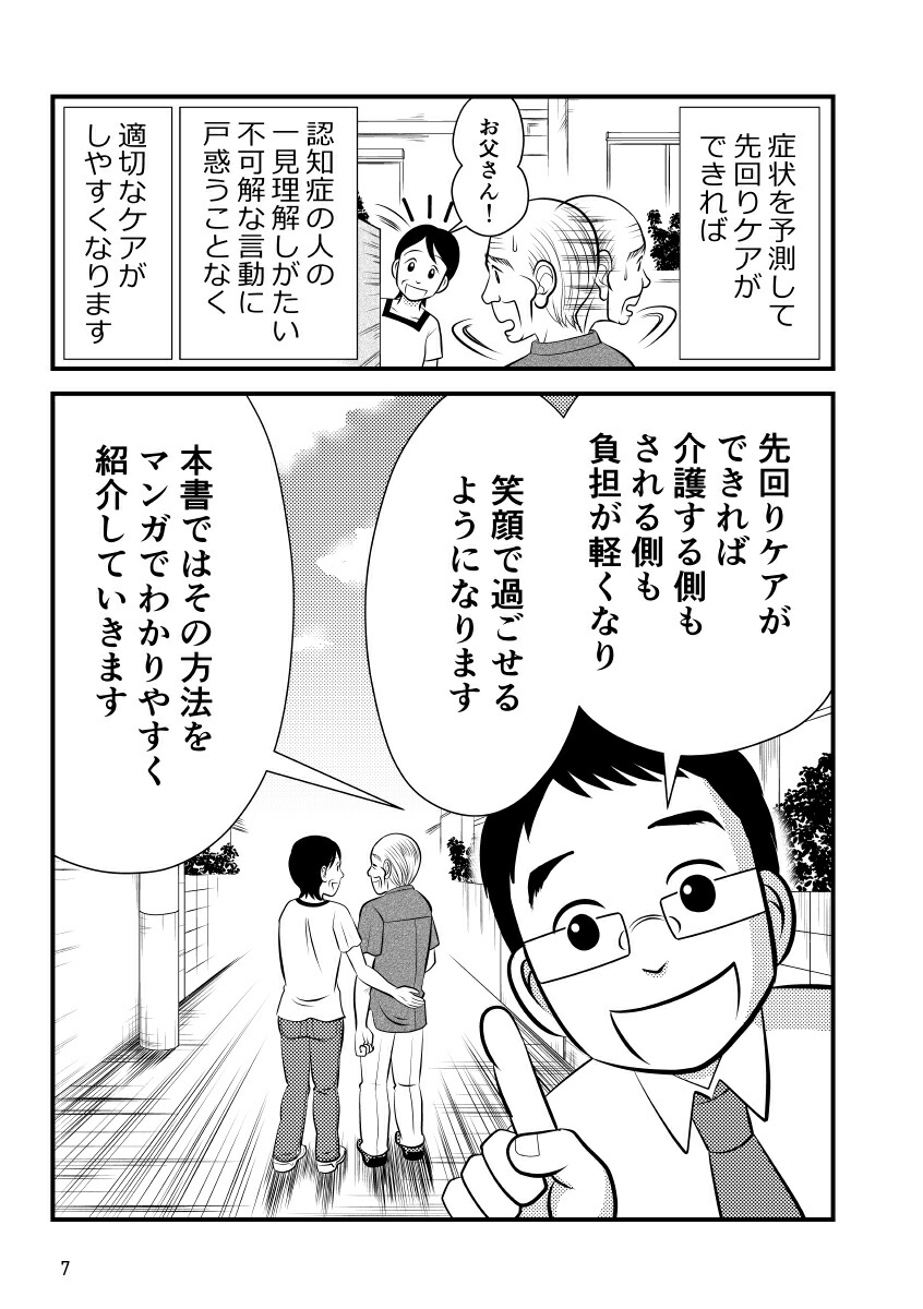 マンガでわかる！認知症の人が見ている世界3[川畑智]