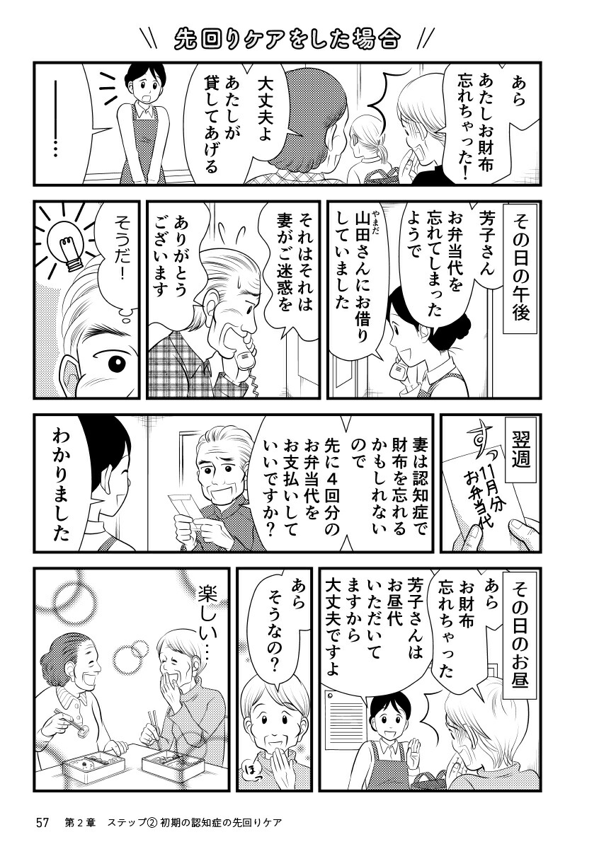 マンガでわかる！認知症の人が見ている世界3[川畑智]