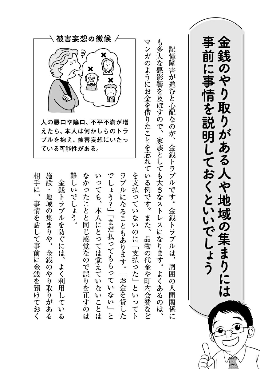 マンガでわかる！認知症の人が見ている世界3[川畑智]