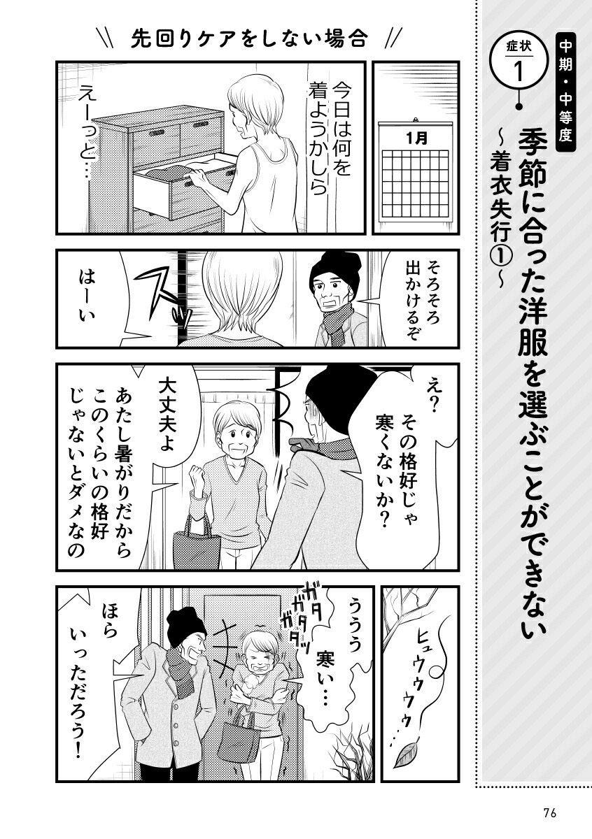 マンガでわかる！認知症の人が見ている世界3[川畑智]