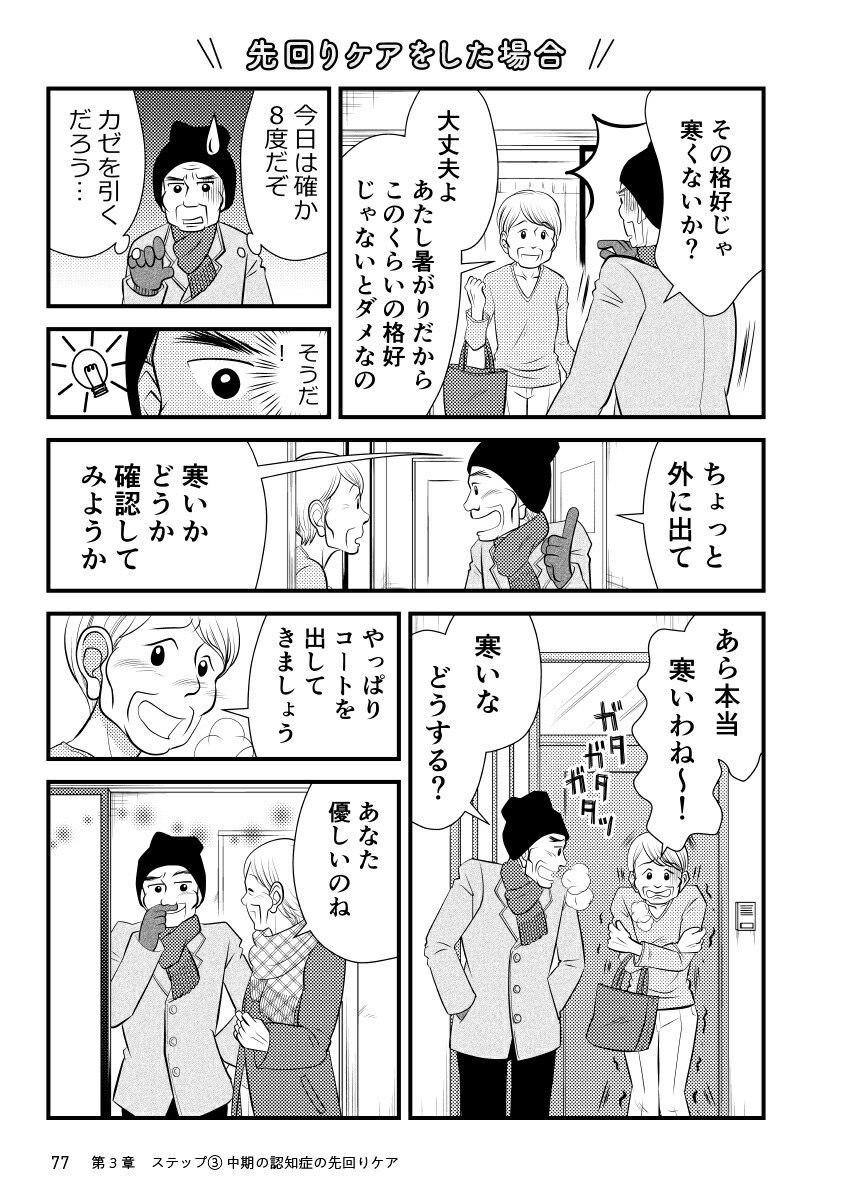 マンガでわかる！認知症の人が見ている世界3[川畑智]