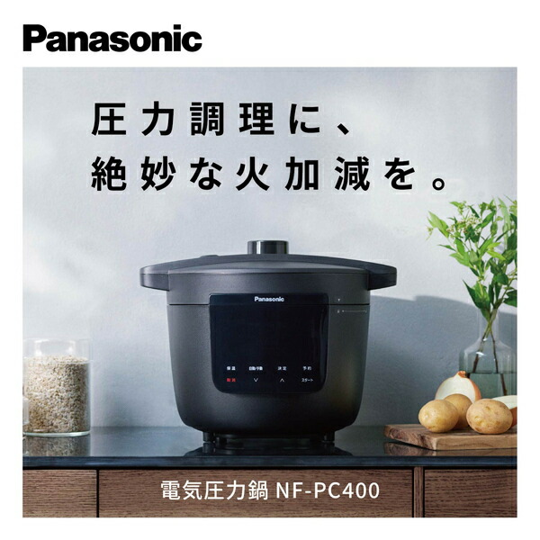 Panasonic電気圧力鍋（ブラック）NF-PC400-K