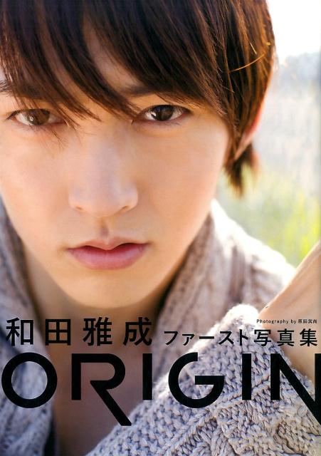 楽天ブックス: ORIGIN - 和田雅成ファースト写真集 - 原田武尚