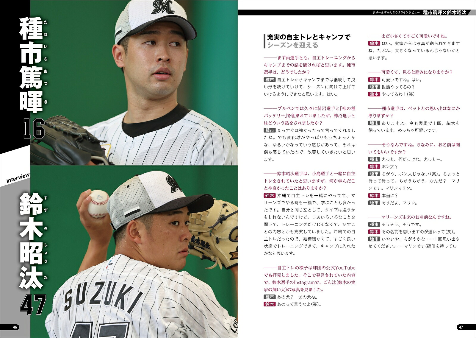 まり～んずかん2023千葉ロッテマリーンズ選手の図鑑[303BOOKS]