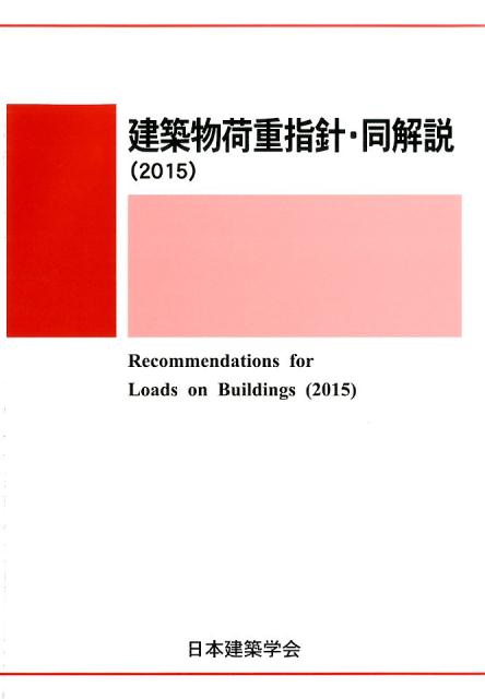 Amazon.co.jp: 鋼構造座屈設計指針 : 日本建築学会: 本