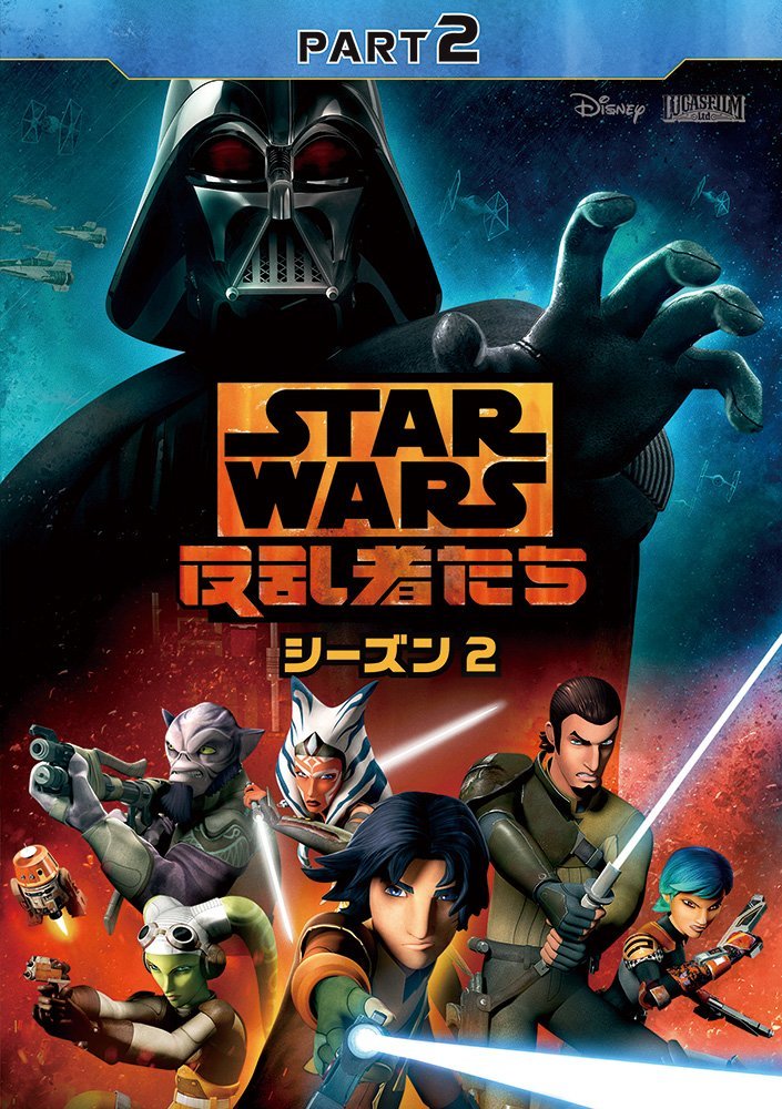 スター・ウォーズ 反乱者たち シーズン2 PART2画像