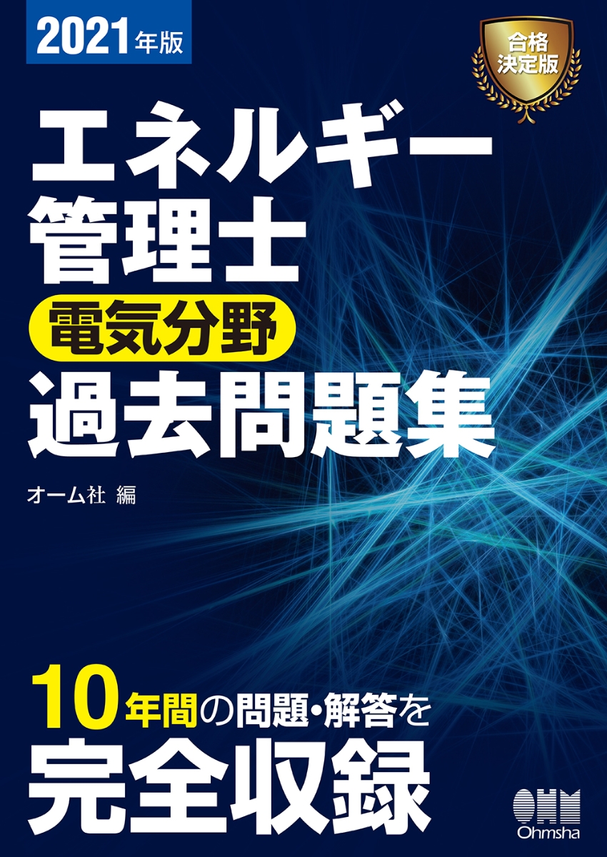 エネルギー管理士過去問 - 就職、資格