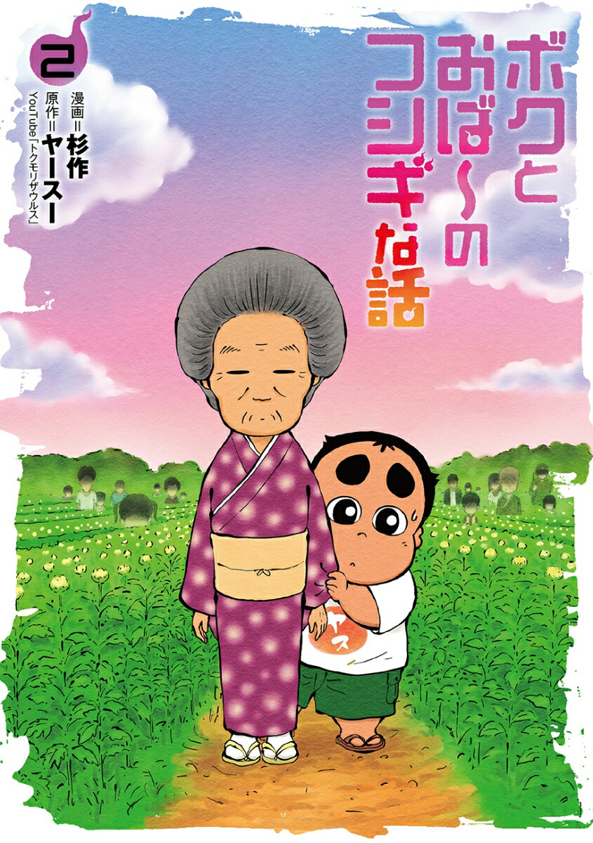 徳八蛍 