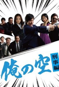 魅力的な価格 Dvd Box 5枚組 刑事編 俺の空 日本映画 Www Sigweb Cl