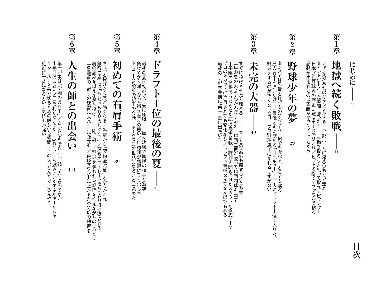 楽天ブックス 野球を裏切らない 負けないエース斉藤和巳 元永知宏 本