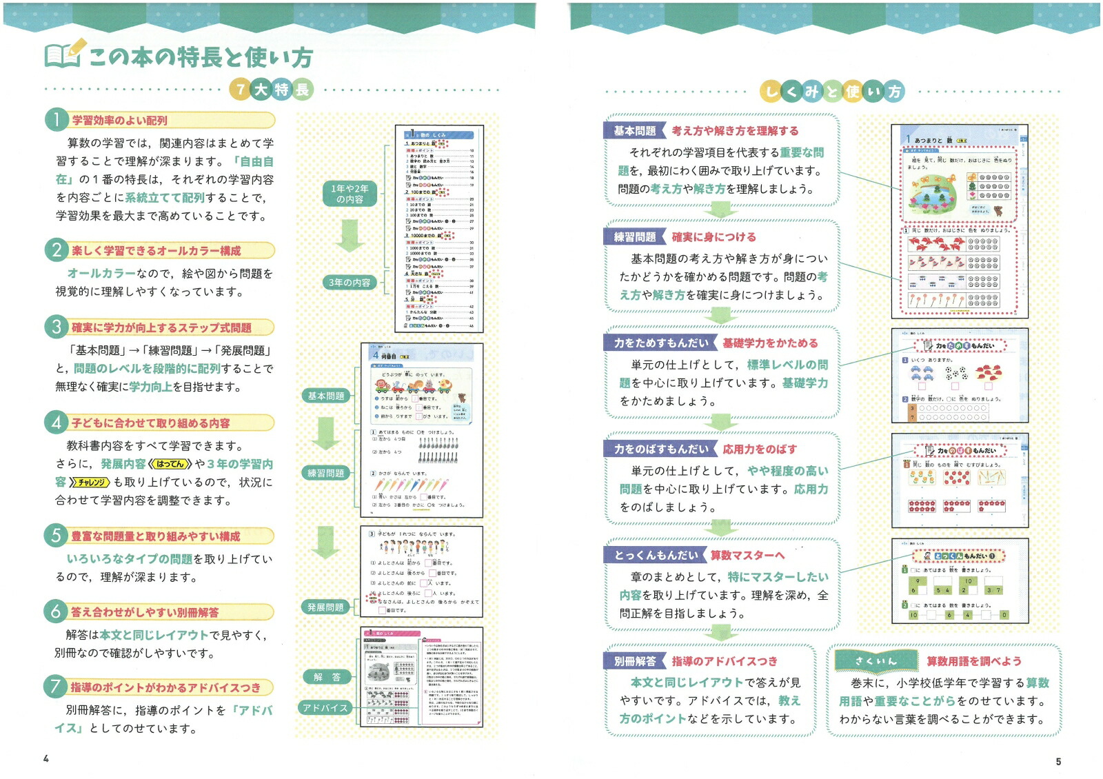 楽天ブックス 小学1 2年自由自在 算数 小学教育研究会 本