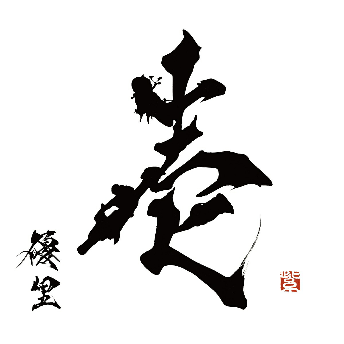 4547366536270_1_2.jpg