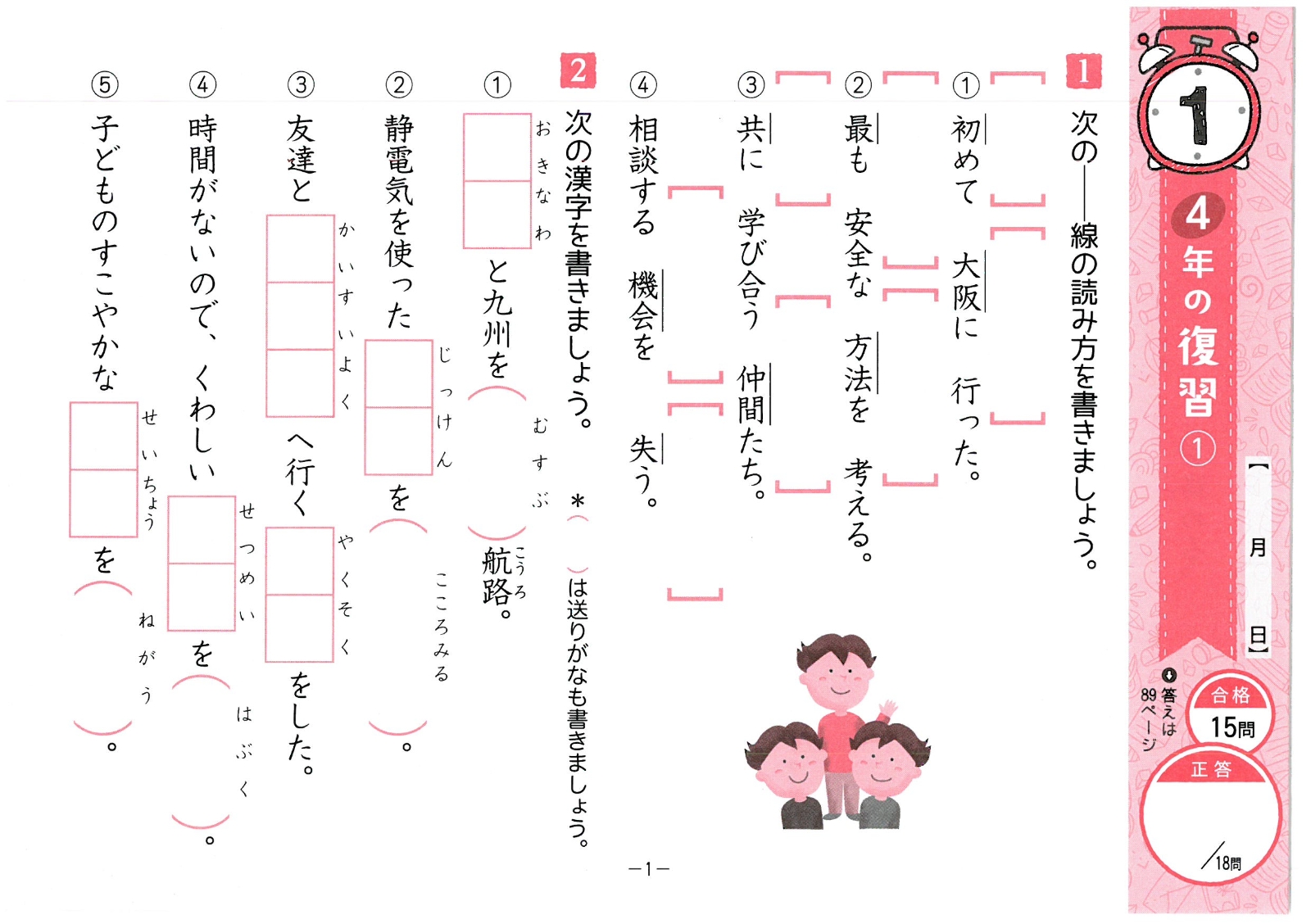 楽天ブックス 小5 5分間復習プリント 漢字 学力 集中力up 総合学習指導研究会 本