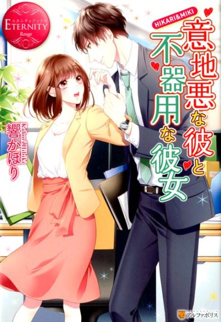 ϰԴѤHIKARIMIKIʥ˥ƥ֥åETERNITYRouge[ۤ]