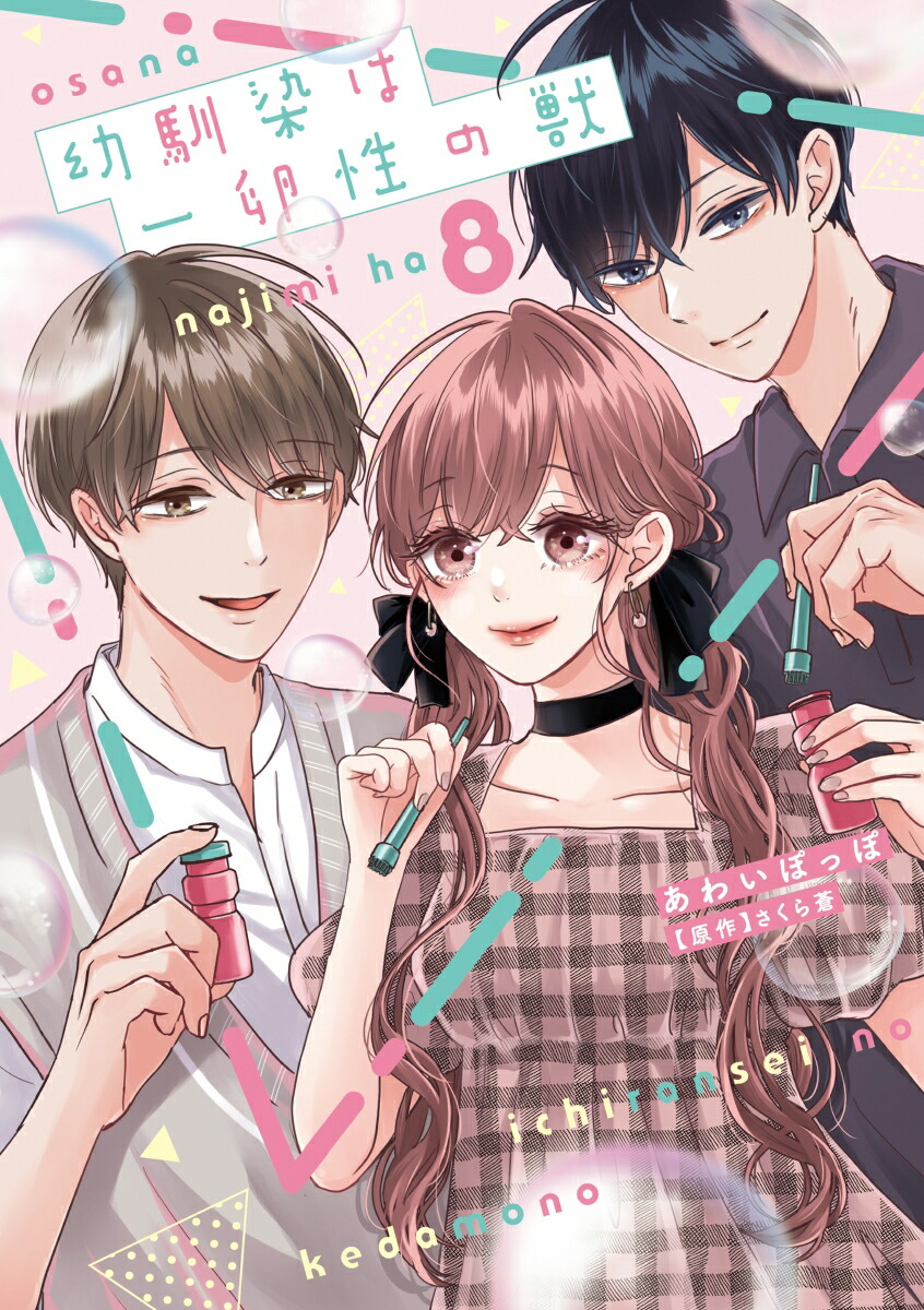 �������ϰ������ν�8�ʥ���ȥ��ߥå���LoveChucolaSelection��[���襤�ݤä�]