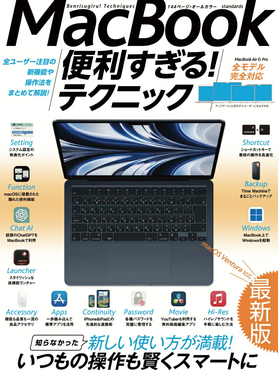 MacBook롪ƥ˥å2023ǯǿǡmacOSVenturaα줿ǽǿġ뤬ܡ[standards]