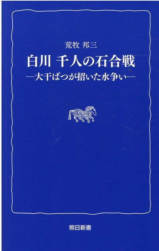 ルポくまもとの被差別部落/熊本日日新聞社/荒牧邦三 注文