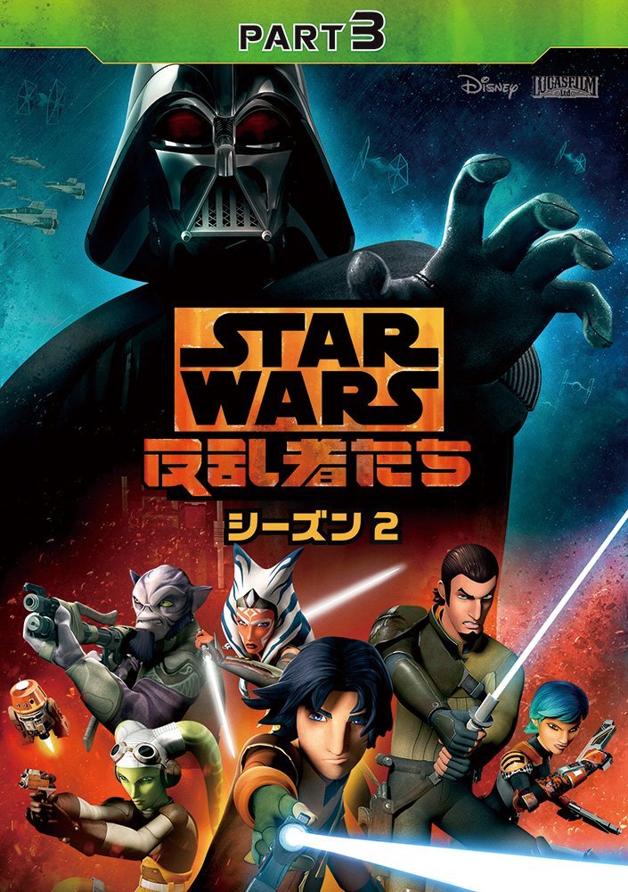 スター・ウォーズ 反乱者たち シーズン2 PART3画像