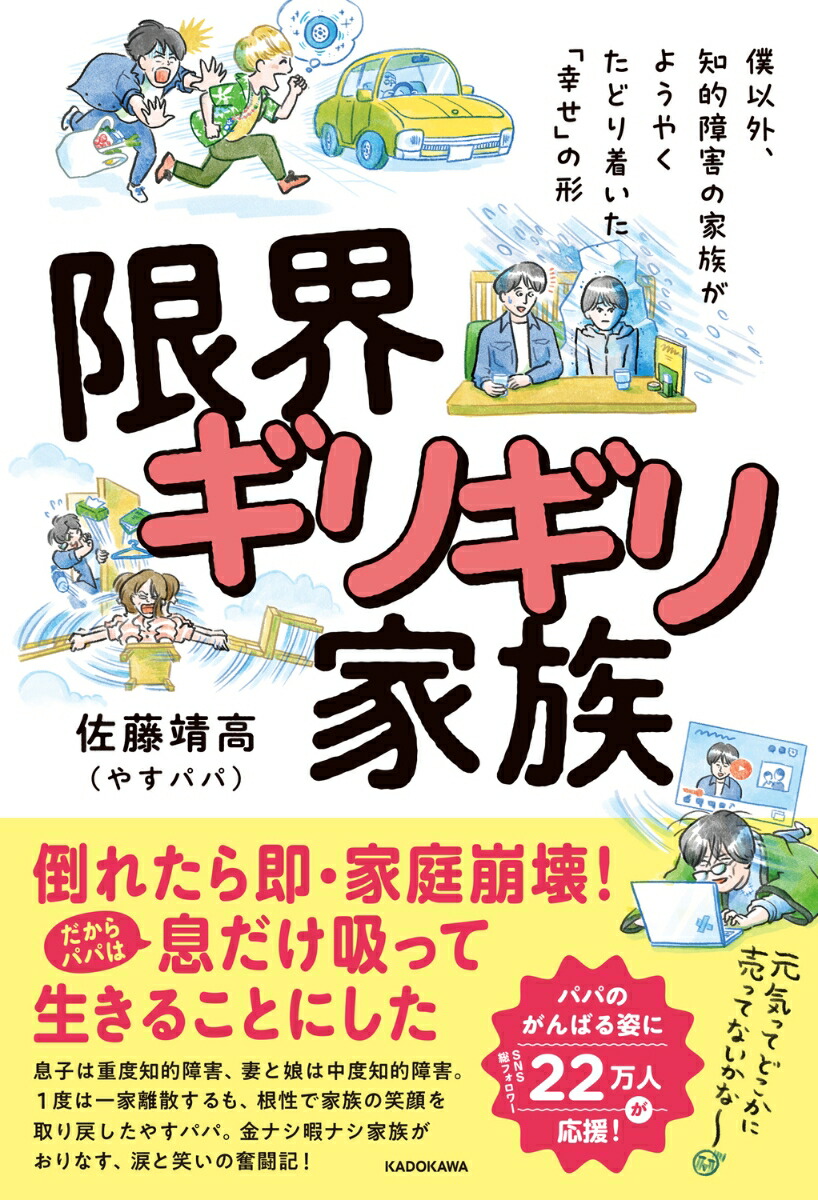 知的障害者家族の貧困: 家族に依存するケア | 田中 智子 |本