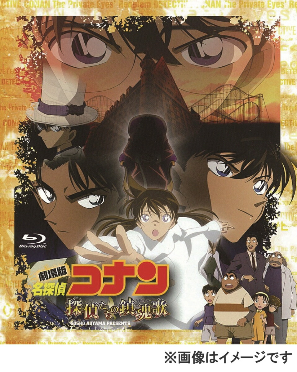 名探偵コナン 劇場版 時計仕掛けの摩天楼、探偵たちの鎮魂歌 漫画