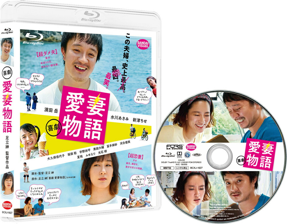 楽天ブックス 喜劇 愛妻物語 Blu Ray 濱田岳 Dvd