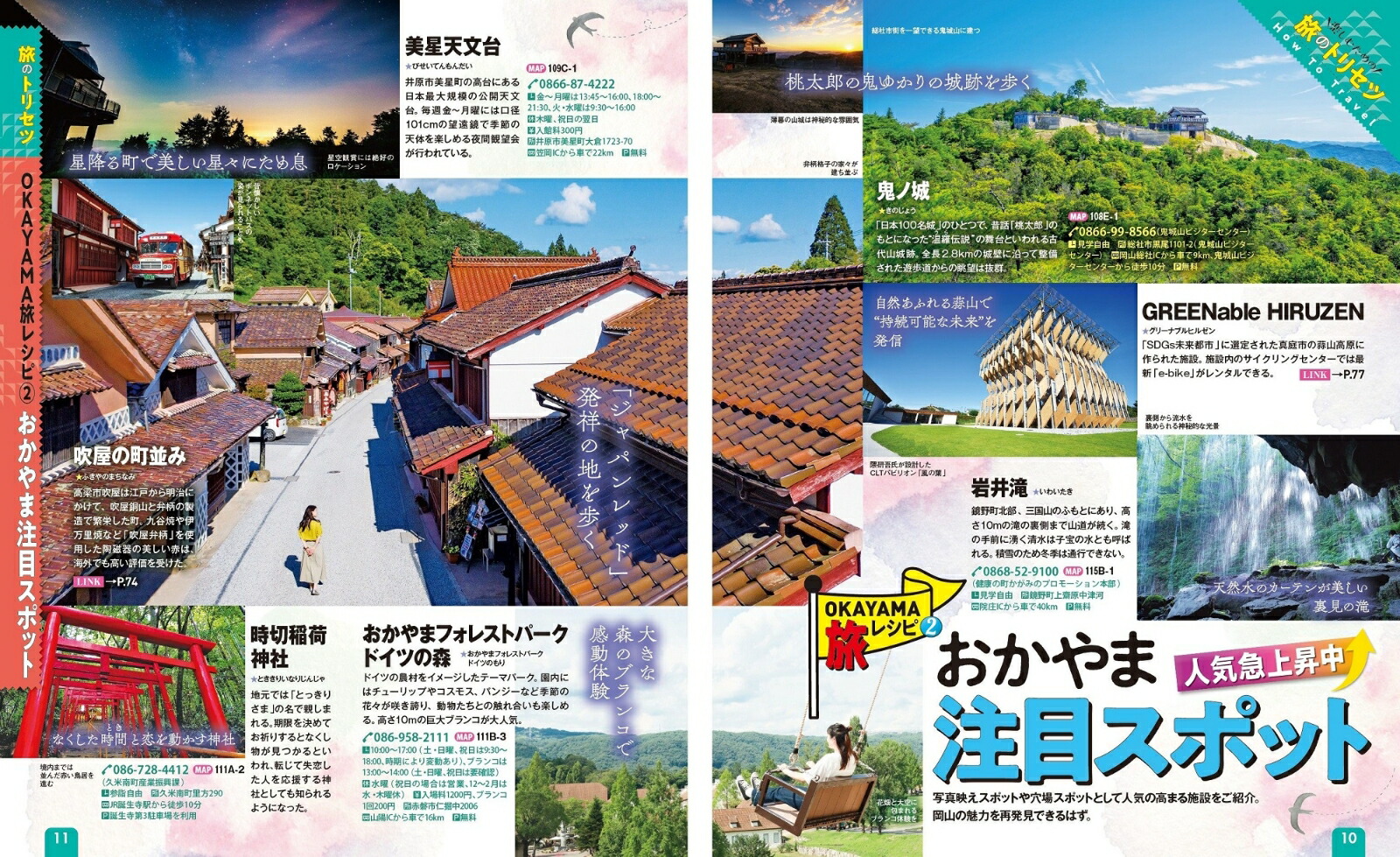 楽天ブックス: まっぷる 岡山・倉敷 蒜山高原'23 - 9784398296276 : 本