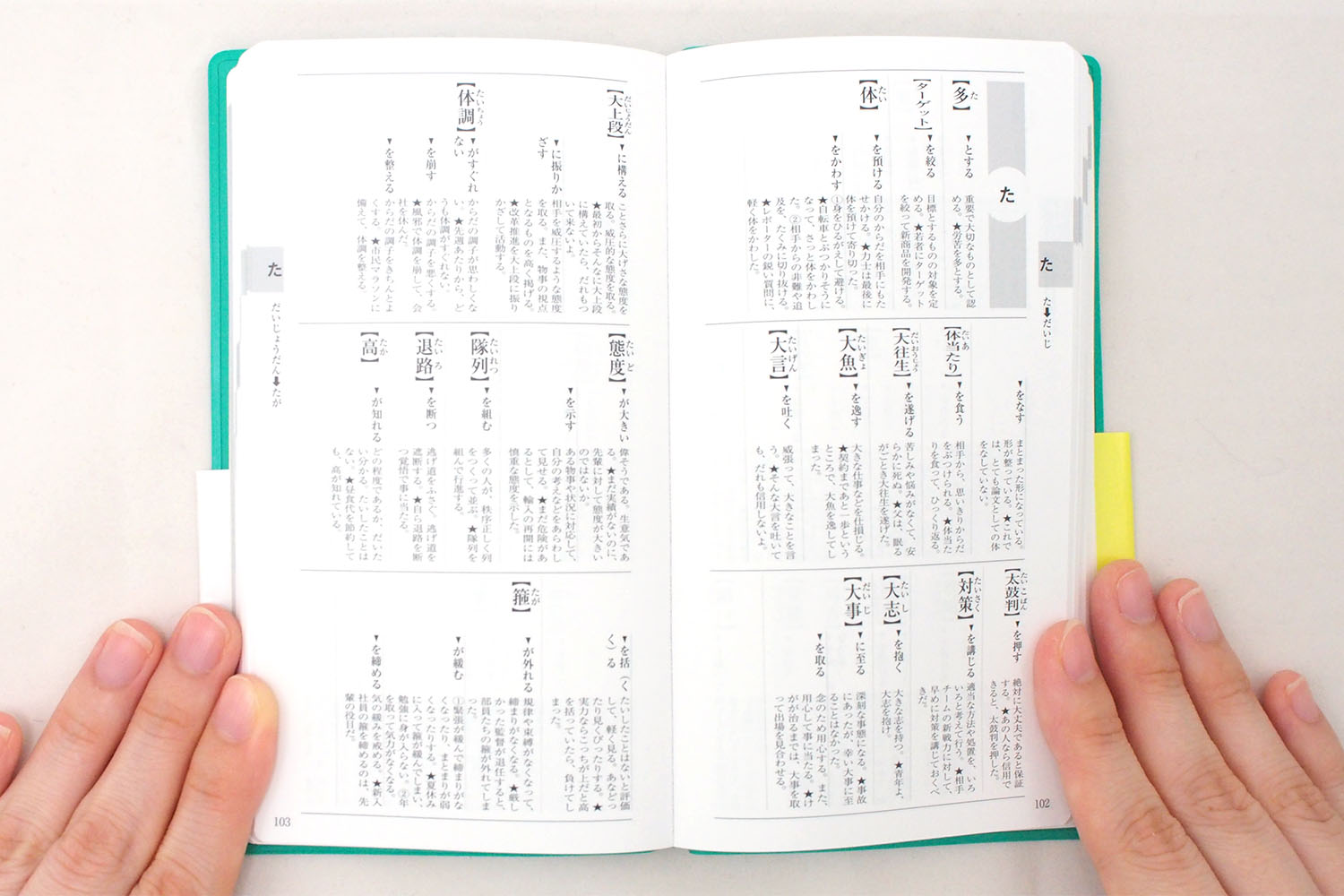 楽天ブックス ことばの結びつき辞典 コロケーション 定型句 学研辞典編集部 本