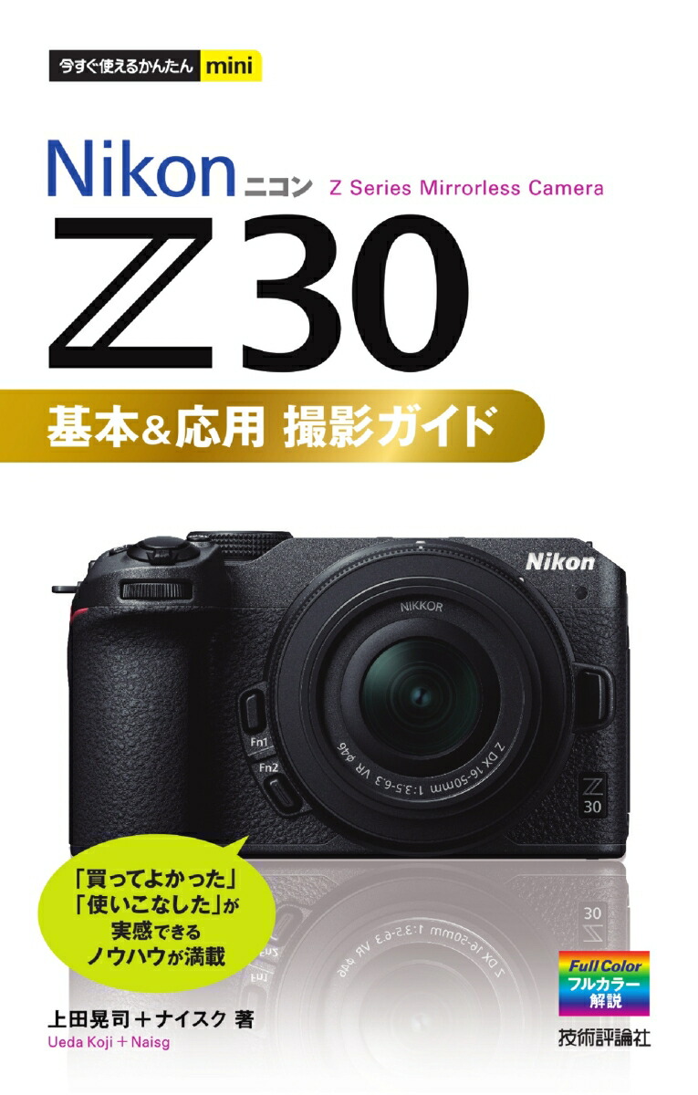 今すぐ使えるかんたんmini Nikon ニコン D5200基本応用 撮影ガイド