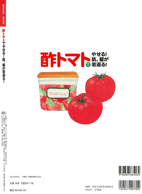 楽天ブックス バーゲン本 酢トマトでやせる 肌 髪が若返る 柳澤 英子 本