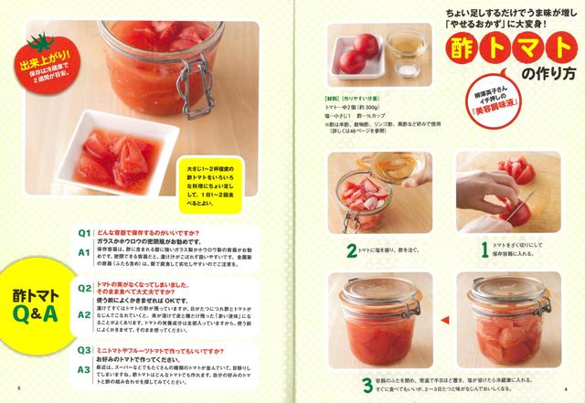 楽天ブックス バーゲン本 酢トマトでやせる 肌 髪が若返る 柳澤 英子 本