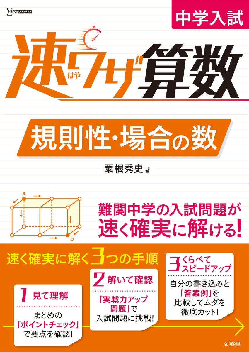 楽天ブックス 中学入試 速ワザ算数 規則性 場合の数 粟根 秀史 本