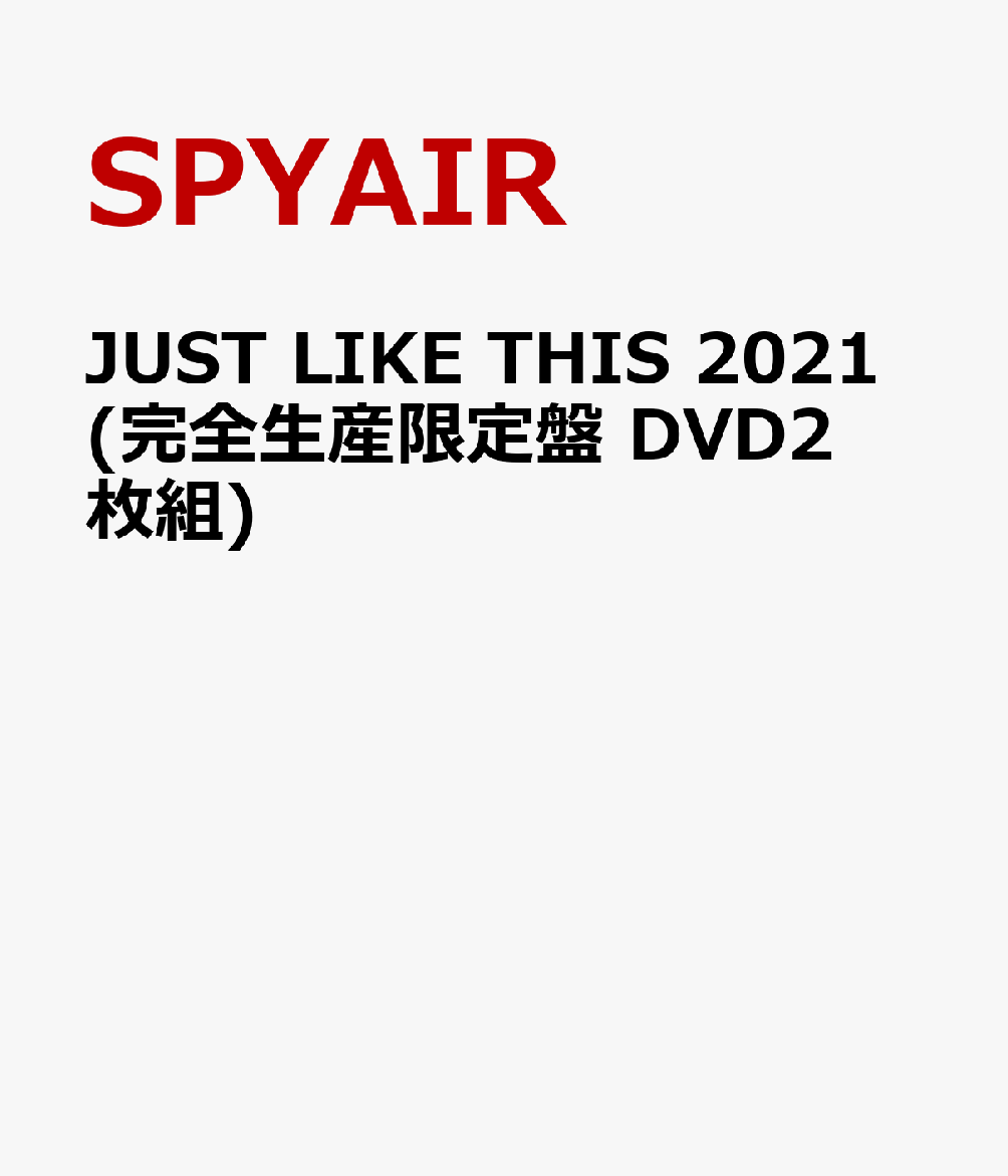 初回限定JUST LIKE THIS 2021(完全生産限定盤 DVD2枚組)
