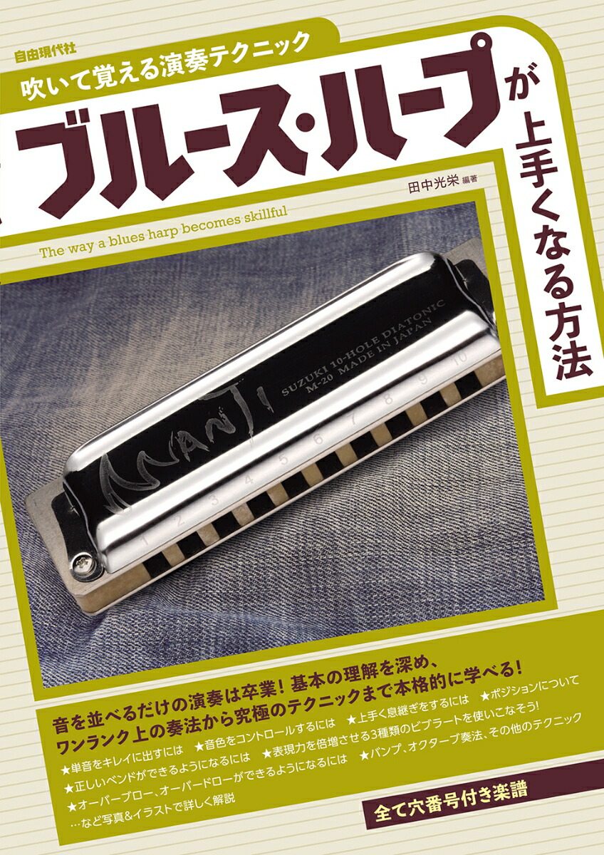 ゆず 10周年記念 限定版ハーモニカ ハープ