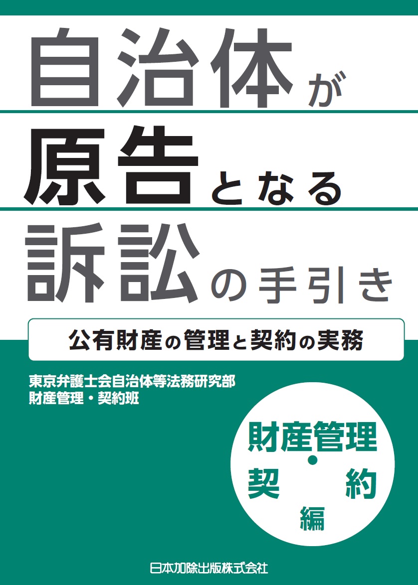 公有財産