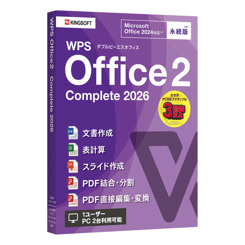 WPSOffice2Complete2026