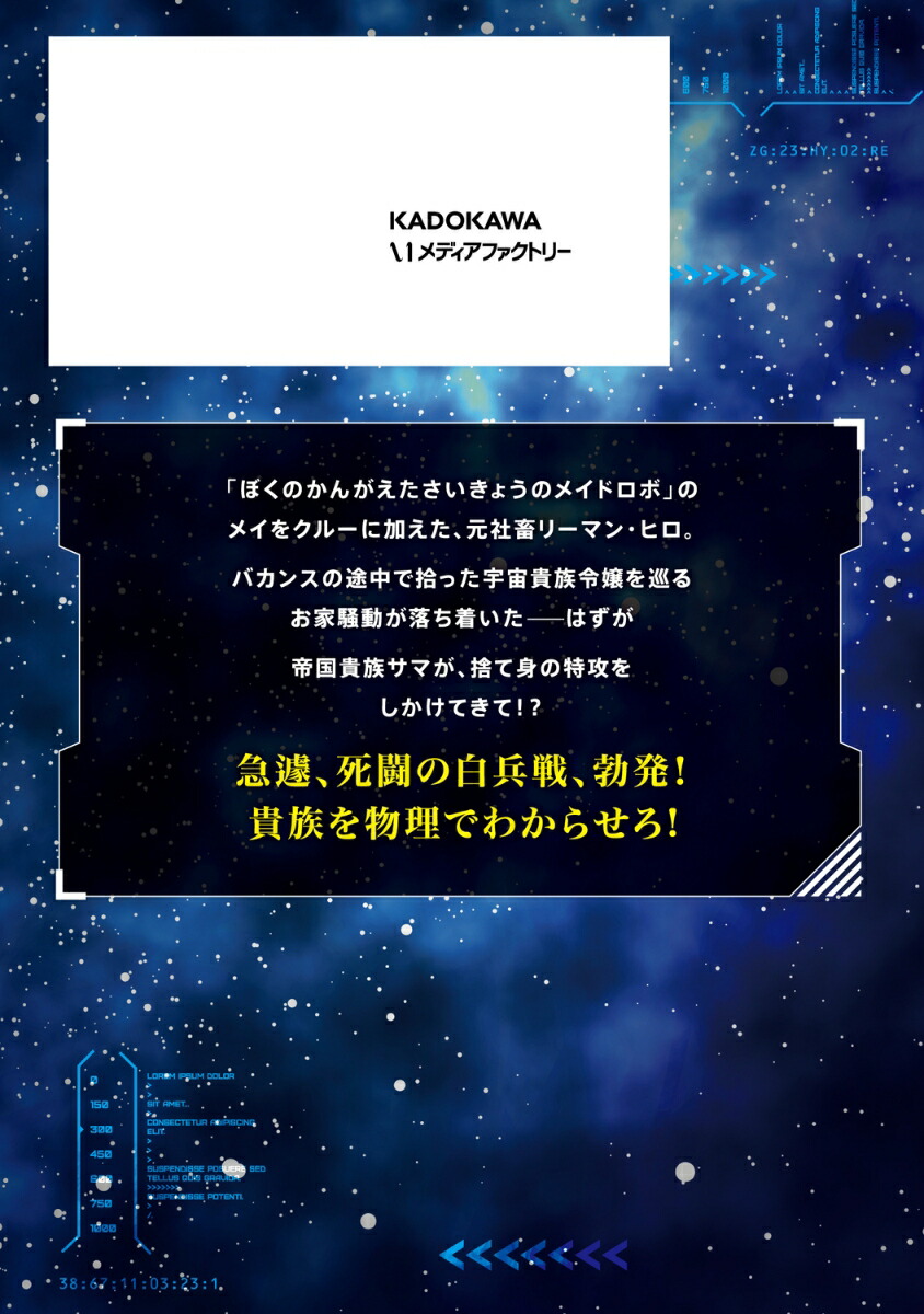 楽天ブックス 目覚めたら最強装備と宇宙船持ちだったので、一戸建て目指して傭兵として自由に生きたい 8 松井 俊壱