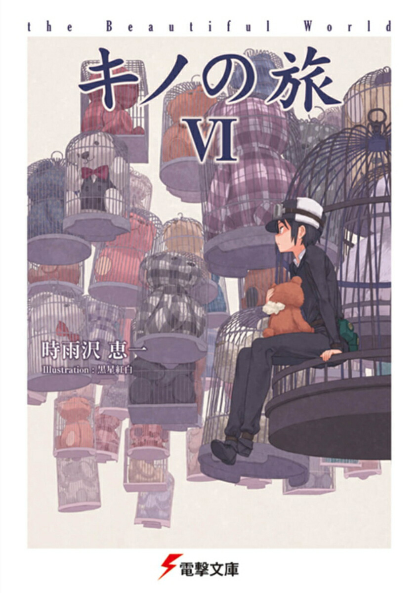 キノの旅VI the Beautiful World（6）画像