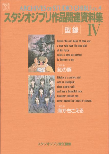 スタジオジブリ作品関連資料集（4）画像