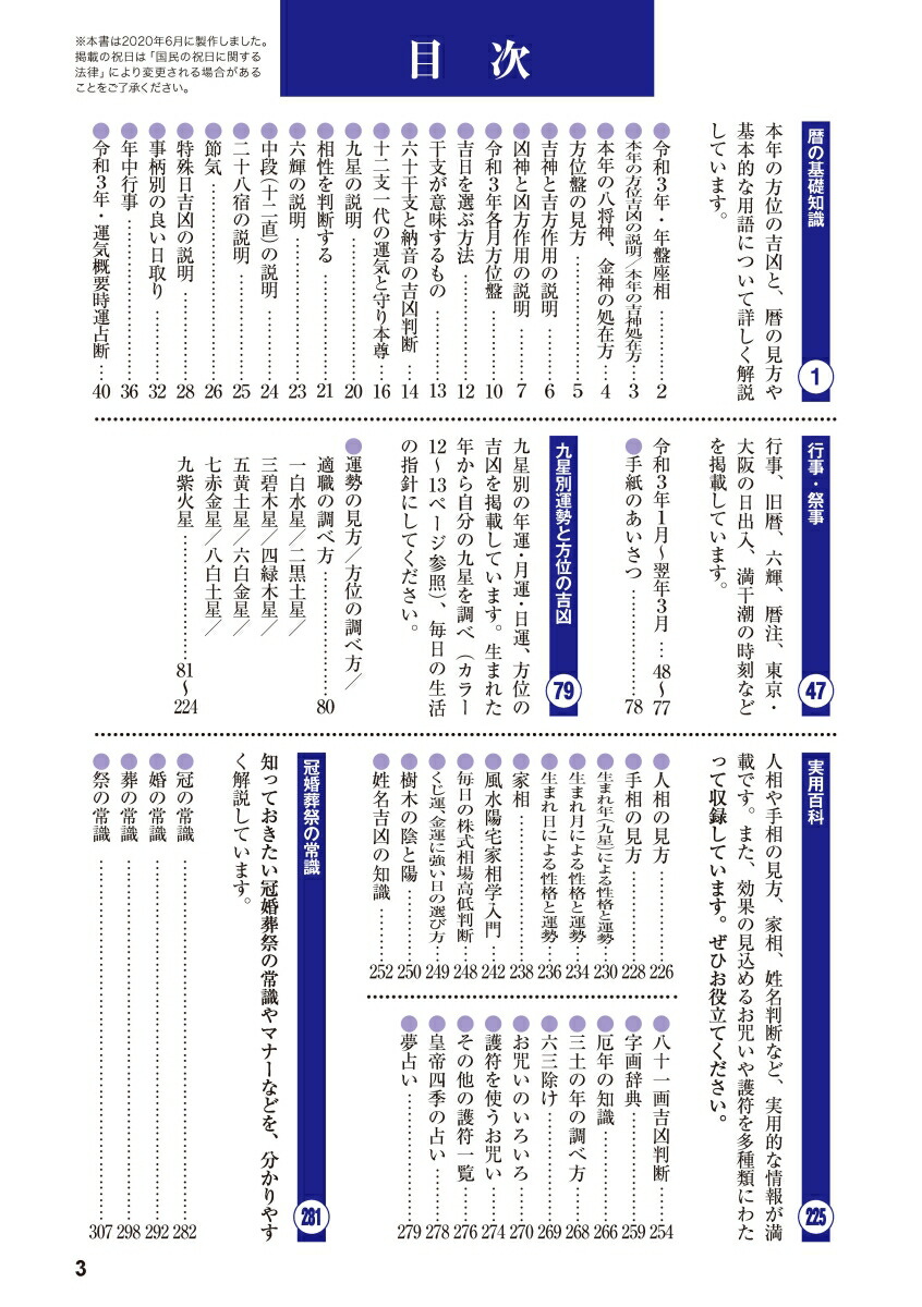 楽天ブックス 令和三年 高島易断本暦 本