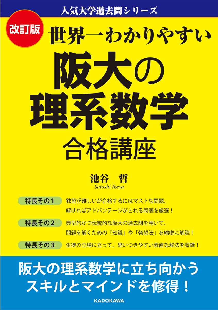 楽天市場】駿台文庫 青本 大学入試完全対策シリーズ 大阪大学 理系