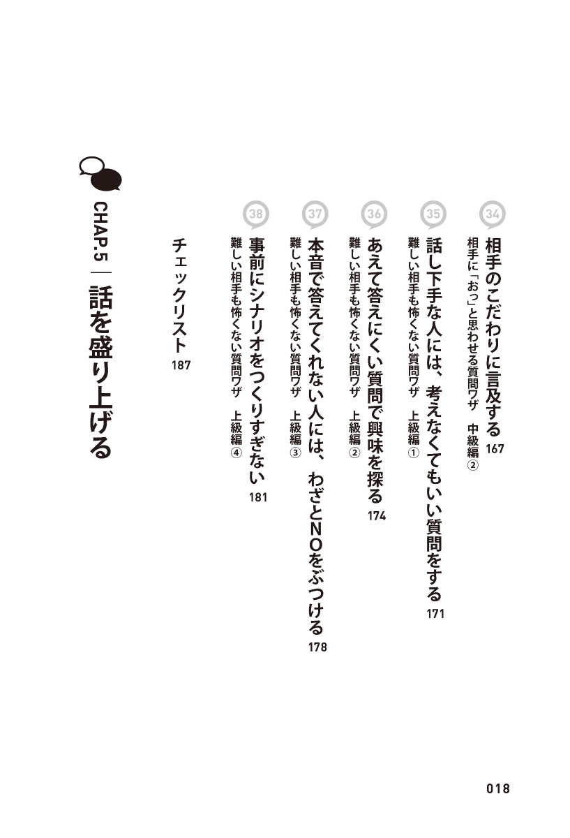 楽天ブックス 話すより10倍ラク 聞く会話術 西任暁子 本