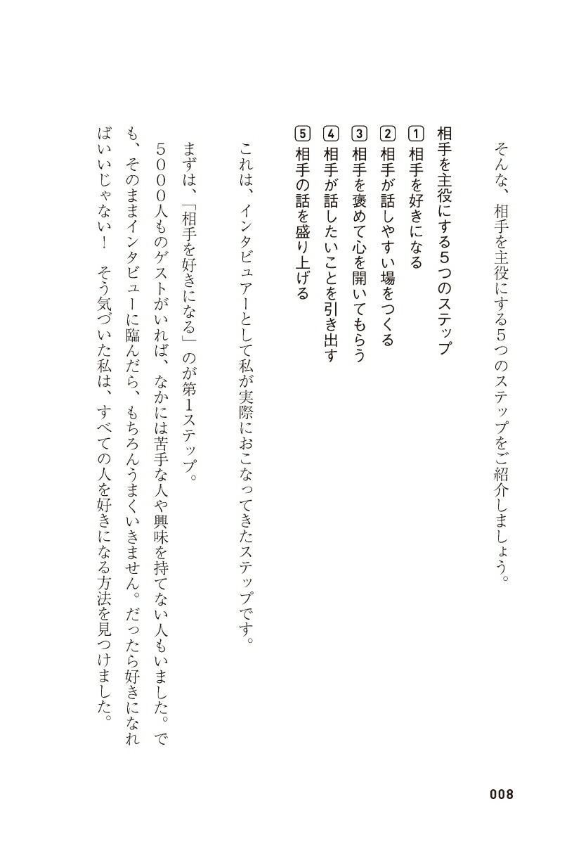 楽天ブックス 話すより10倍ラク 聞く会話術 西任暁子 本