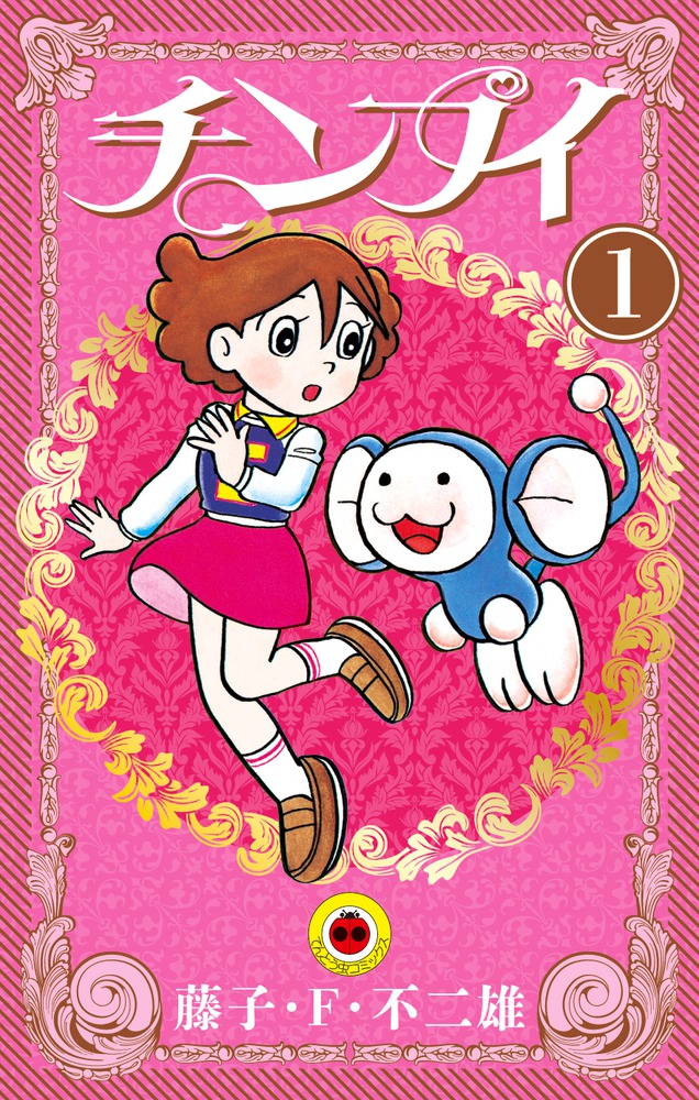 チンプイ（1)画像