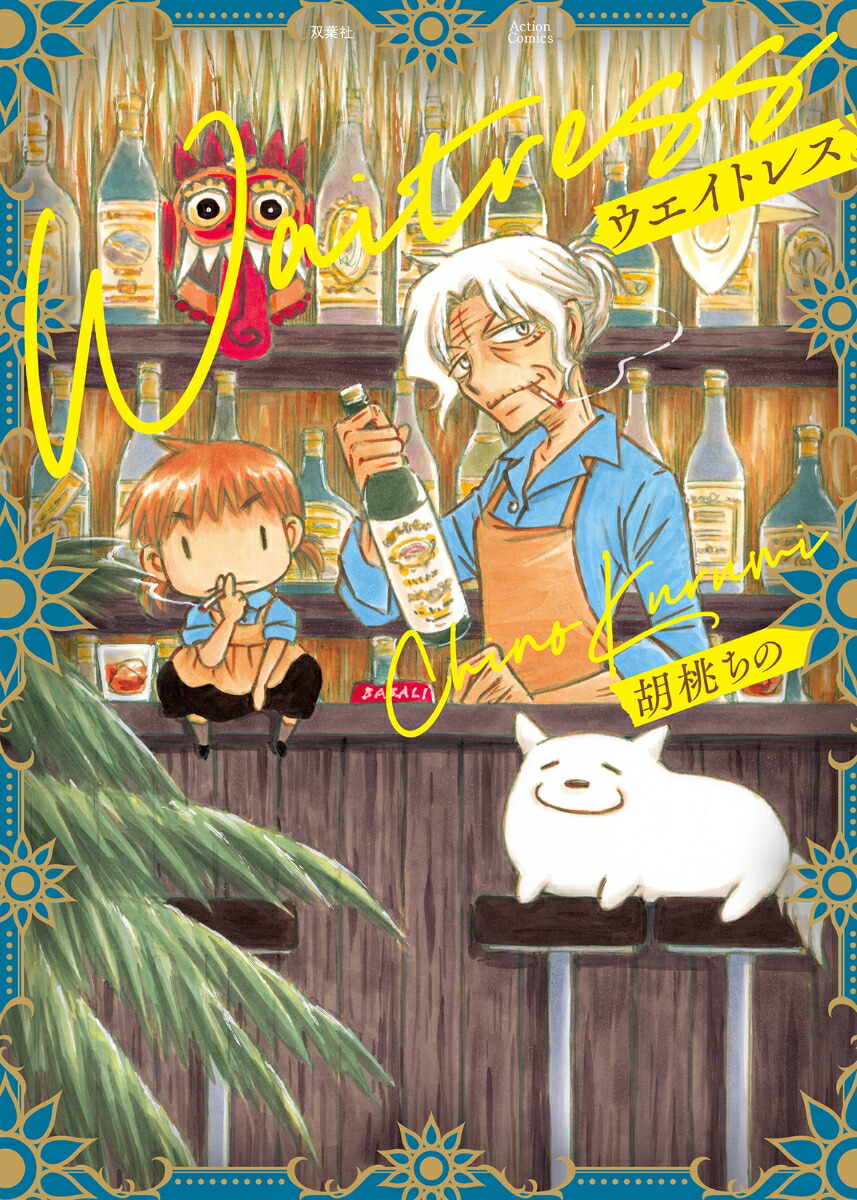 ウエイトレス画像