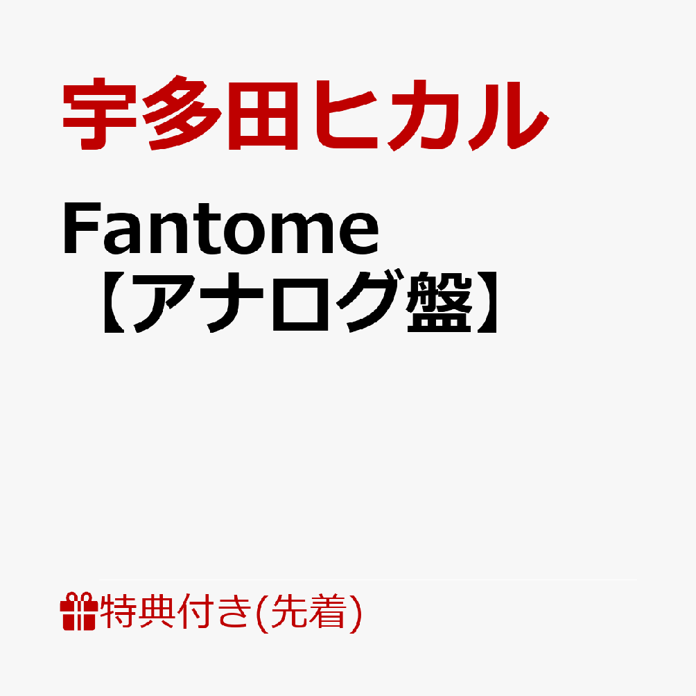 Fantome【アナログ盤】画像